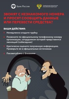 ВНИМАНИЕ ТЕЛЕФОННЫЕ МОШЕННИКИ