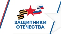 ДЛЯ ПОДДЕРЖКИ ЗАЩИТНИКОВ!