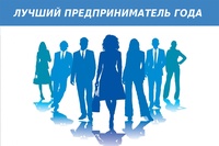 Конкурс «Лучший предприниматель Брянской области-2024»