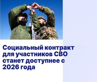 ДЛЯ УЧАСТНИКОВ СПЕЦОПЕРАЦИИ