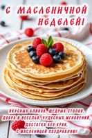 С МАСЛЕНИЦЕЙ!