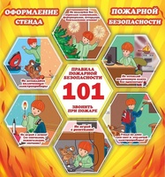 ОСТАНОВИ ОГОНЬ!