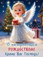 С РОЖДЕСТВОМ!