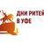 Дни ритейла в УФЕ