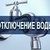 Ремонт системы водоснабжения